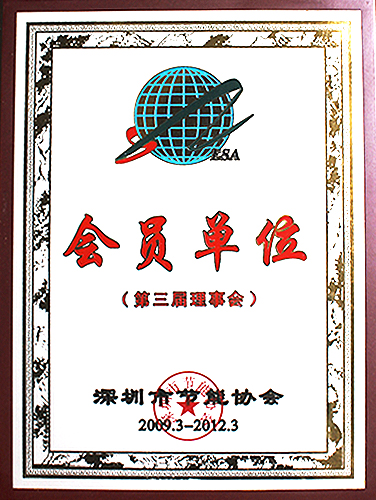 节能协会