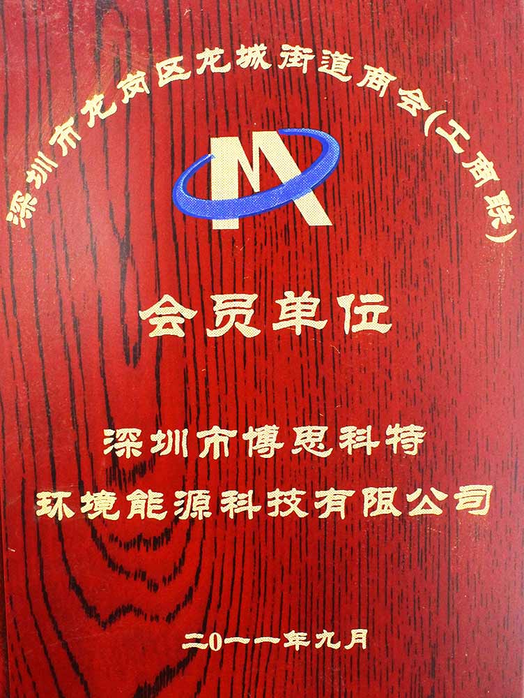制冷协会会员单位