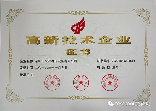 高新技术企业
