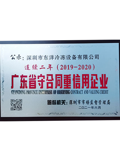 19-20年守合同重信用牌匾