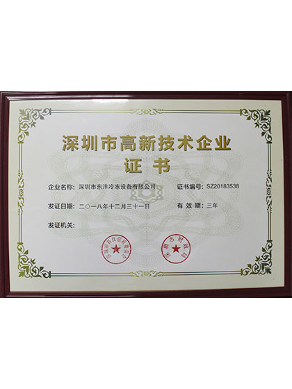 深圳高新企业证书