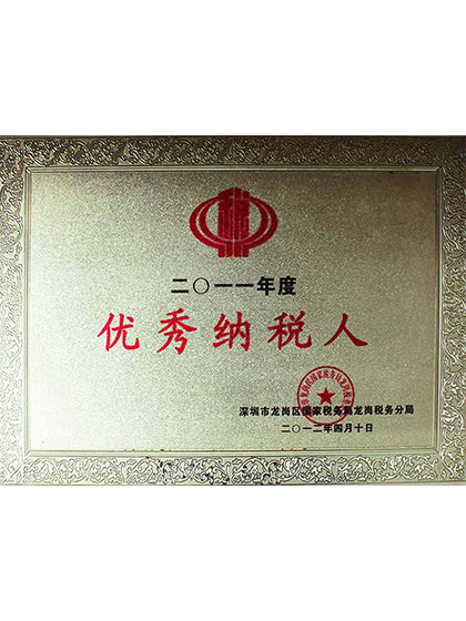 优秀纳税人